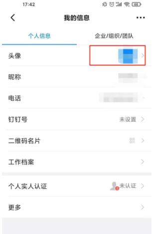 钉钉怎么换头像 钉钉换头像的方法