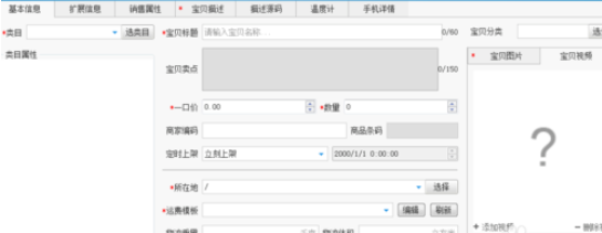 淘宝助理中创建宝贝的操作教程