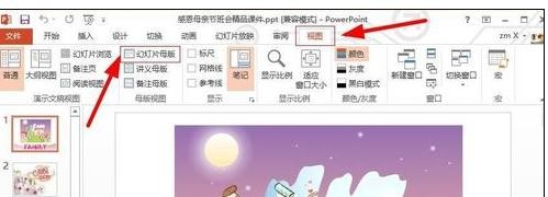 ppt2013修改母版的操作教程