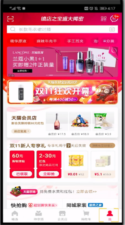 淘宝中查看一元抢券的操作方法