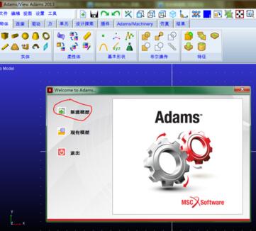 Adams2013移动单个实体的操作教程