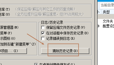 好压如何清除历史记录？好压清除历史记录的方法