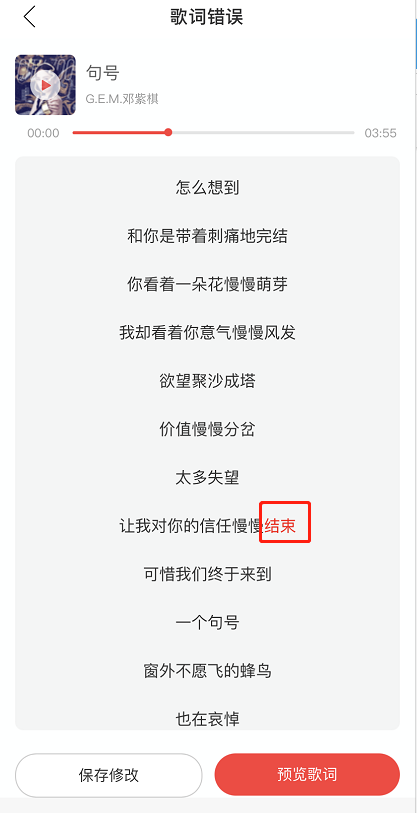 网易云音乐歌词怎么修改 网易云音乐调整歌词内容方法
