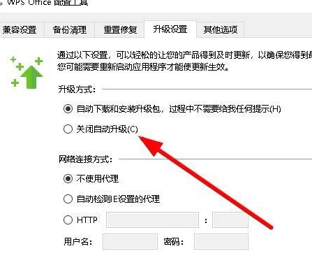 wps2007中取消自动升级的使用操作