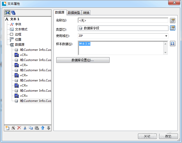BarTender打印标签数据跳行的处理教程