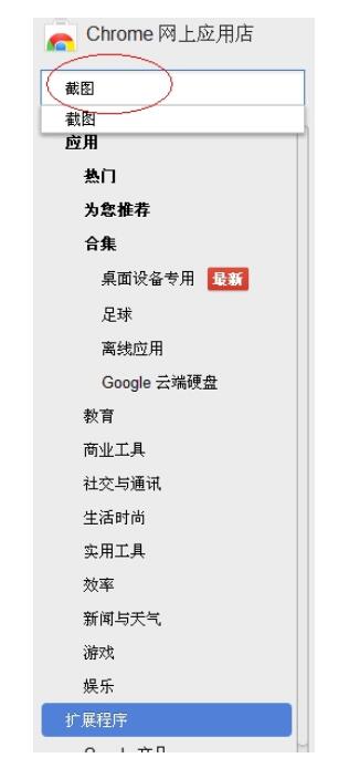 谷歌浏览器进行截图的具体方法介绍