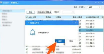 千牛工作台批量删除好友的相关操作教程