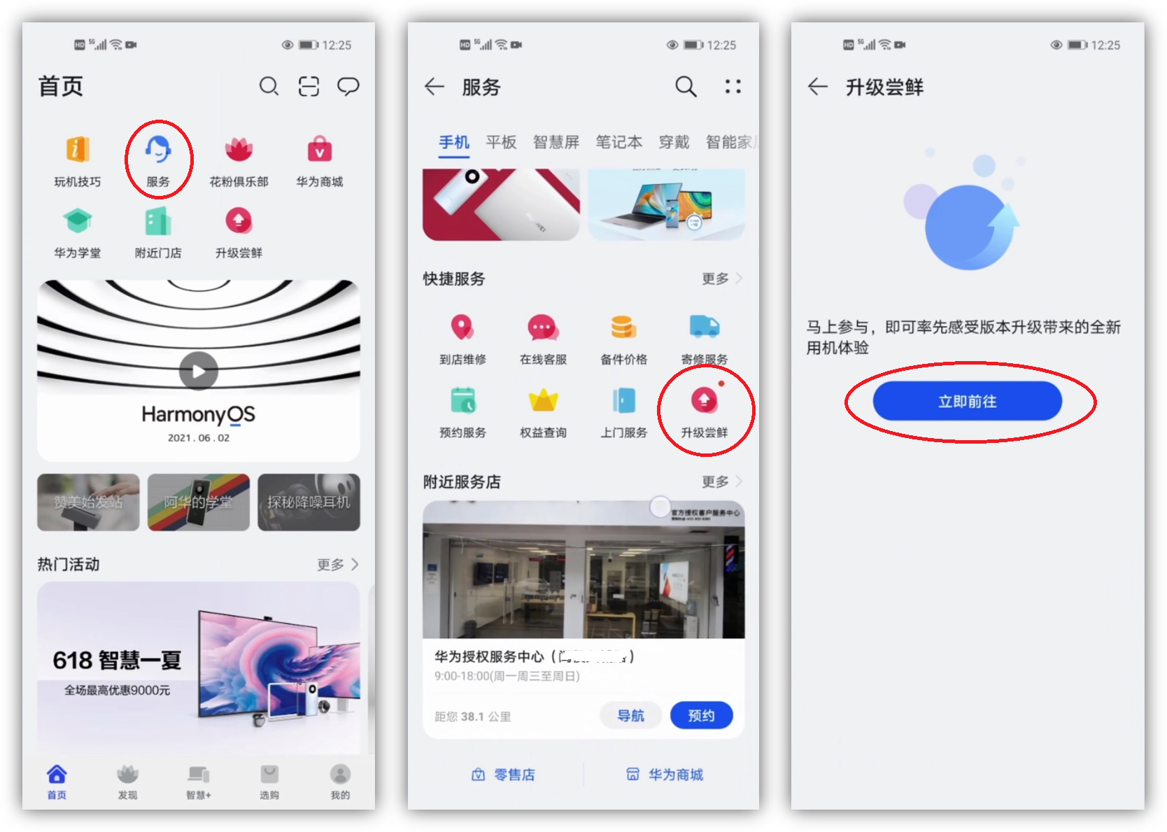 华为升级鸿蒙系统方法汇总 华为手机各型号升级鸿蒙系统教程