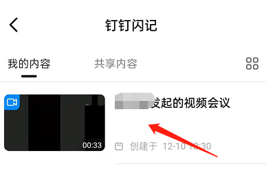 钉钉会议怎么语音转文字？钉钉会议录音转文字步骤分享