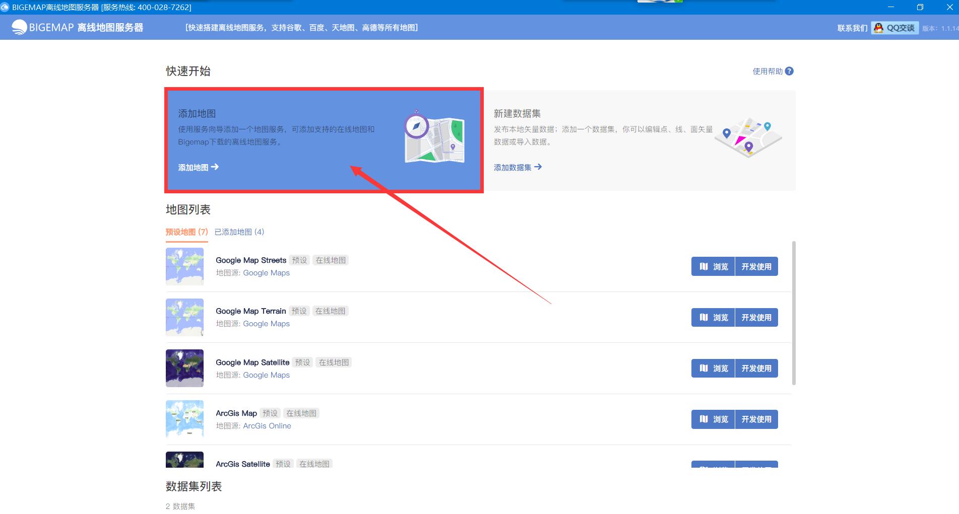 bigemap怎么下载离线地图?bigemap下载离线地图教程