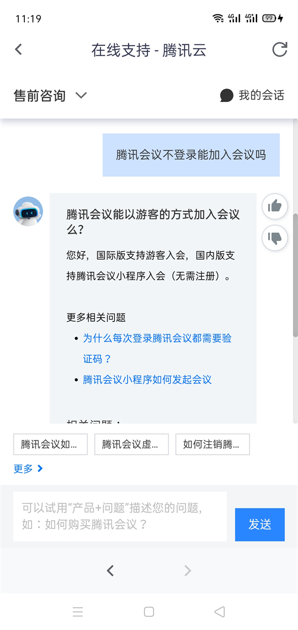 腾讯会议不登录能加入会议吗?腾讯会议不登录能不能加入会议