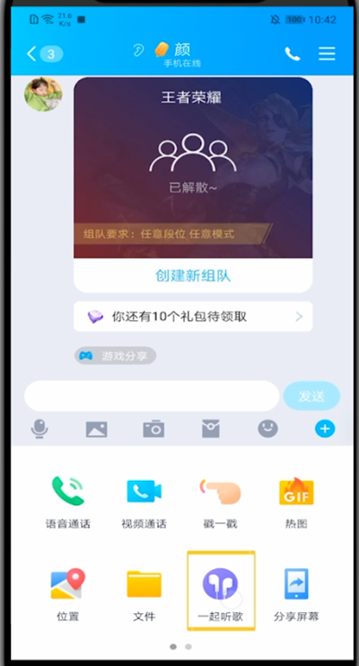 qq一起听歌显示歌词的图文方法
