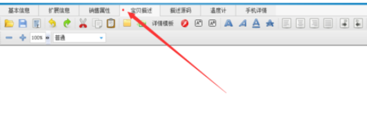 淘宝助理中创建宝贝的操作教程