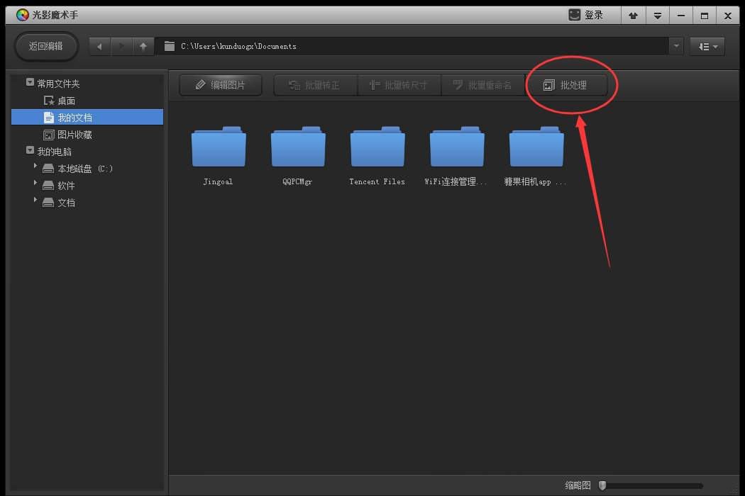 光影魔术手为图片批量添加边框的操作教程