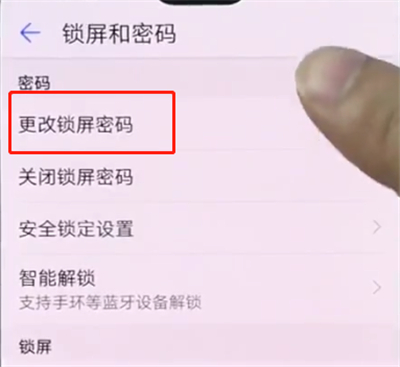 华为手机中更改锁屏密码的详细步骤