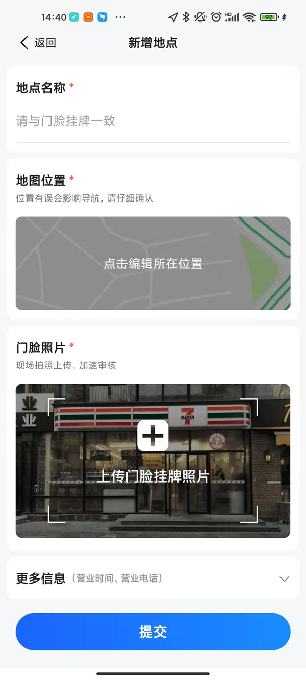 高德地图如何上传自己的店铺位置？高德地图上传自己的店铺位置教程