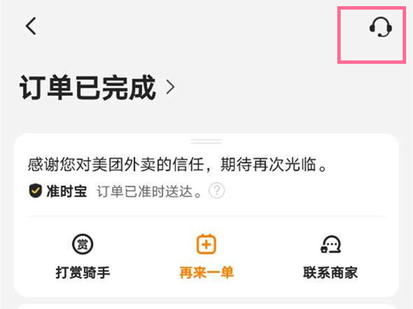 美团在哪里查看投诉结果?美团查看投诉服务进度方法