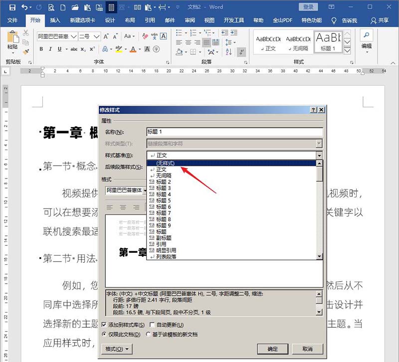 word文档设置标题样式不随正文样式而变化的操作步骤