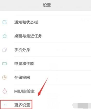 小米9pro恢复出厂设置的操作方法