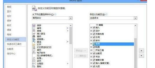 Word 2013调出审阅功能的详细操作方法