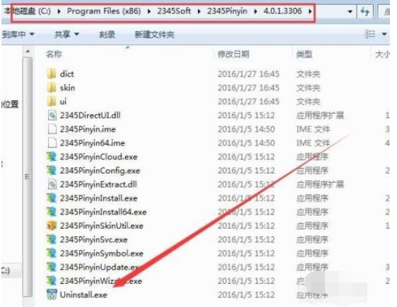 2345王牌输入法如何卸载彻底删除?2345王牌输入法卸载彻底删除方法