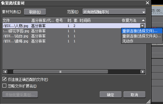 edius批量恢复离线素材的操作方法
