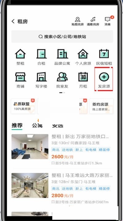 安居客怎么发布合租信息?安居客发布合租信息方法