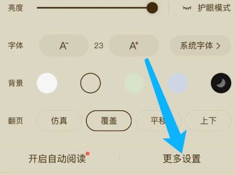 番茄小说怎样设置行间距？番茄小说设置行间距的方法