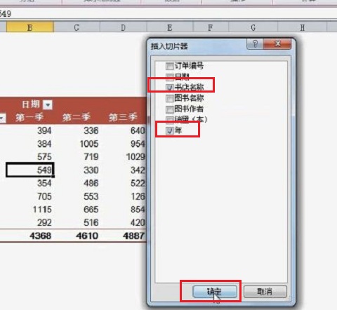 excel2010制作一个切片器的操作方法