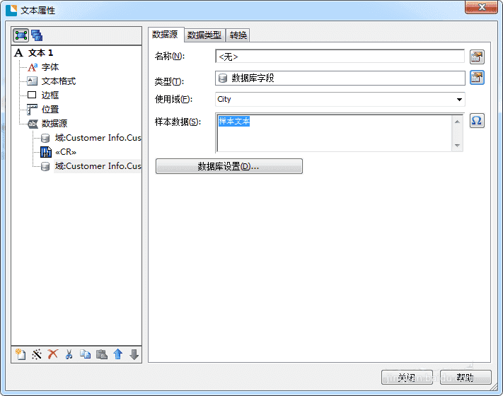 BarTender打印标签数据跳行的处理教程