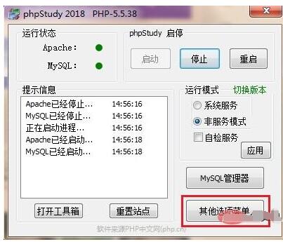phpstudy2018怎么配置?phpstudy2018配置讲解