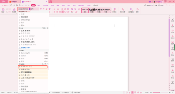 wps怎么安装新字体？wps安装新字体教程介绍