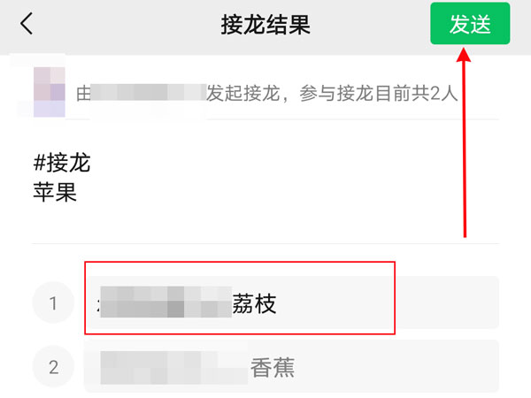 微信接龙内容错了如何修改?微信接龙内容错了修改方法