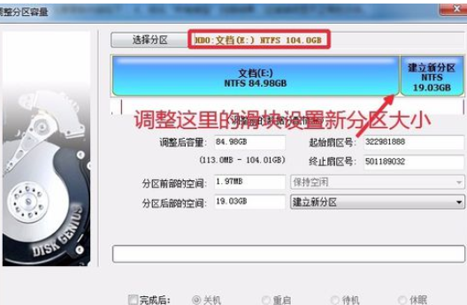 分区工具diskgenius增加硬盘分区的详细流程