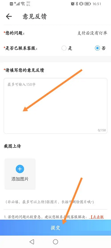 虚贝租号上号器怎样进行投诉？虚贝租号上号器进行投诉的方法