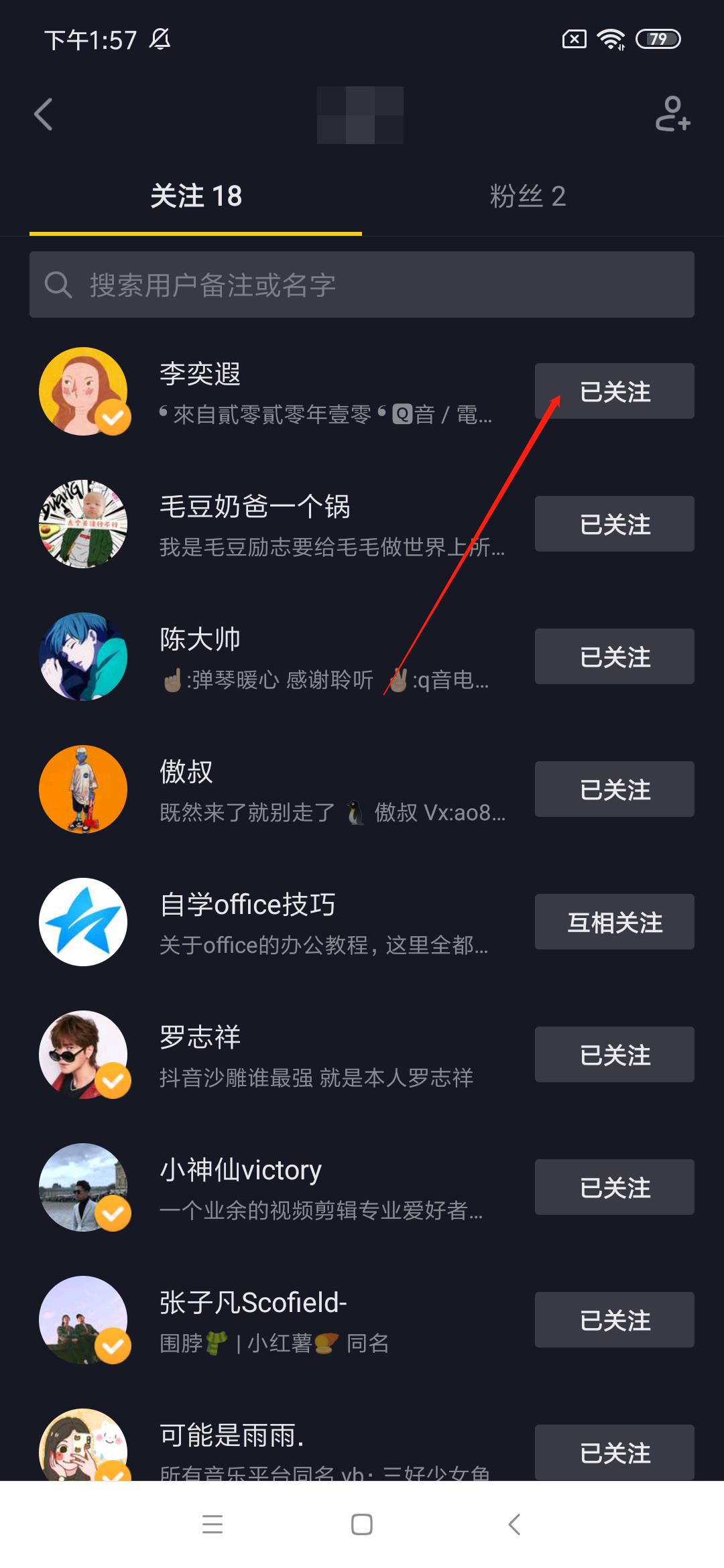 抖音取消关注的方法教程