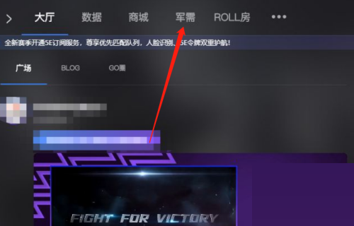 5e对战平台怎么取回军需？5e对战平台取回军需教程