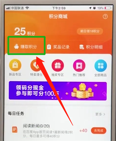 百度app中签到的简单操作教程