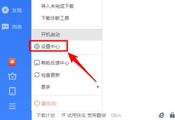 迅雷11怎么显示悬浮窗口？迅雷11显示悬浮窗口的方法