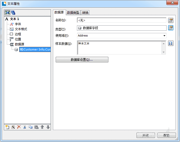 BarTender打印标签数据跳行的处理教程
