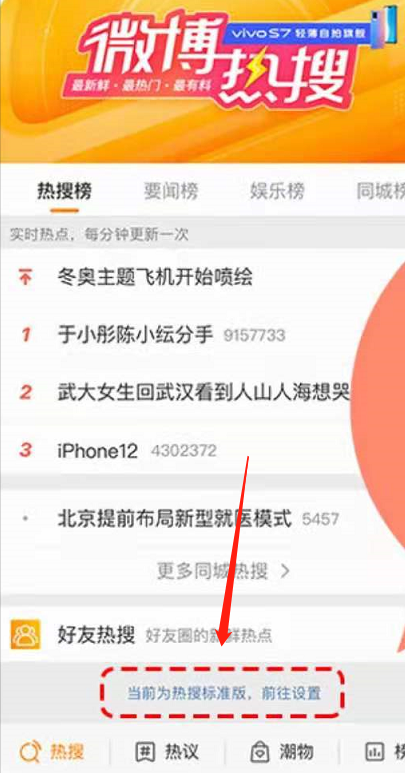 微博定制热搜榜怎么恢复默认？微博定制热搜榜恢复默认的方法