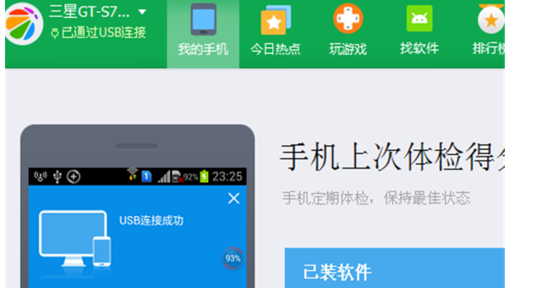 360手机助手清除微信上垃圾和图片视频的相关操作步骤