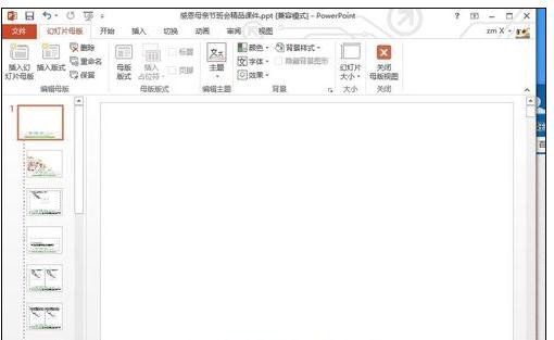 ppt2013修改母版的操作教程