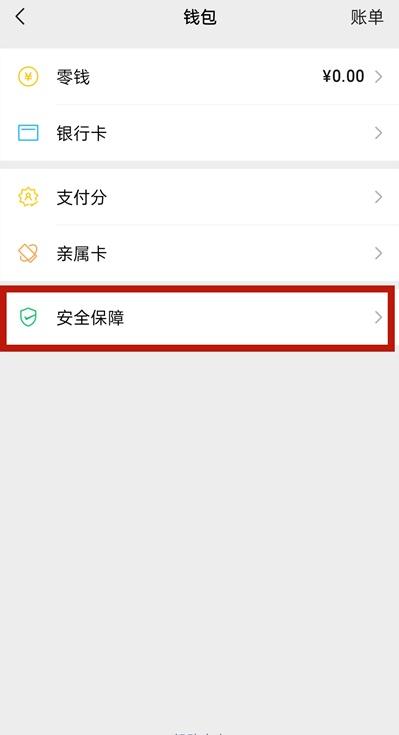 微信如何关闭钱包金额隐私保护 微信关闭钱包金额隐私保护教程