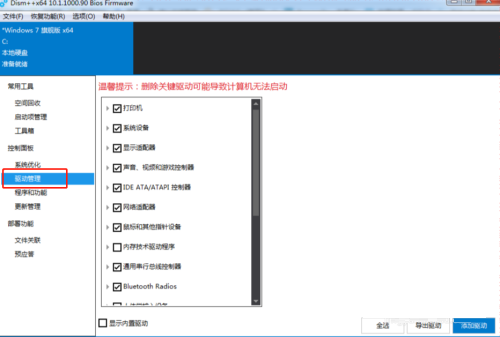 Dism++怎么使用?Dism++使用教程