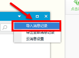 qq2015中聊天记录导出导入的操作步骤