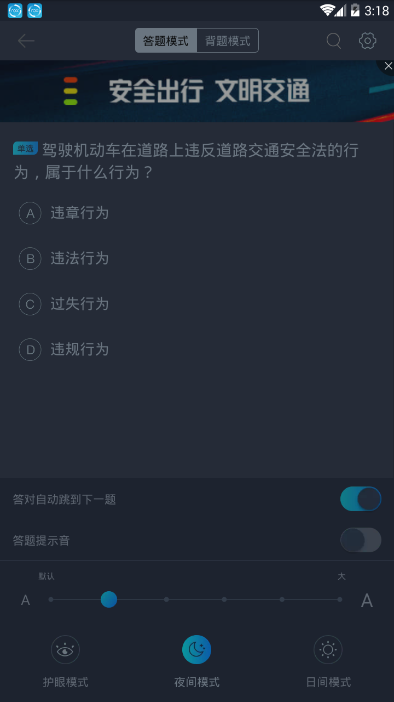 驾考宝典设置夜间模式的操作教程