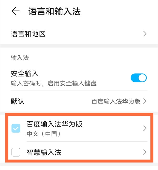 华为mate40e怎样更改输入法 华为mate40e更改输入法方法