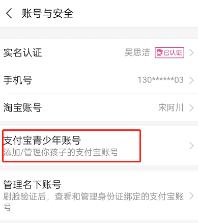 支付宝青少年账号怎么注册?支付宝青少年账号注册方法