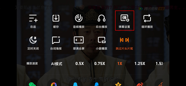 2022腾讯视频新版弹幕在哪?2022腾讯视频新版弹幕位置介绍
